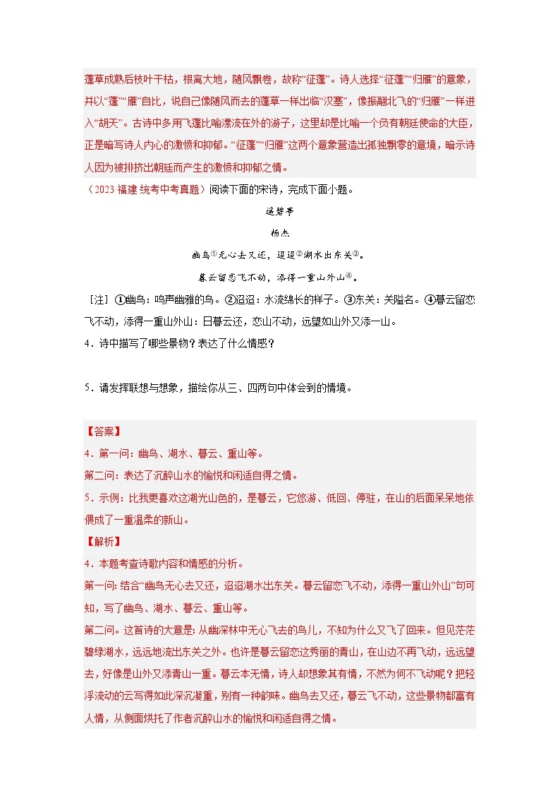 【备战2024中考】专题06  古诗鉴赏（第02期）：2023年中考语文真题分项汇编（全国通用）03