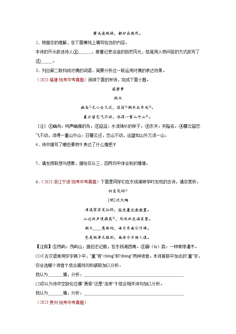 【备战2024中考】专题06  古诗鉴赏（第02期）：2023年中考语文真题分项汇编（全国通用）02