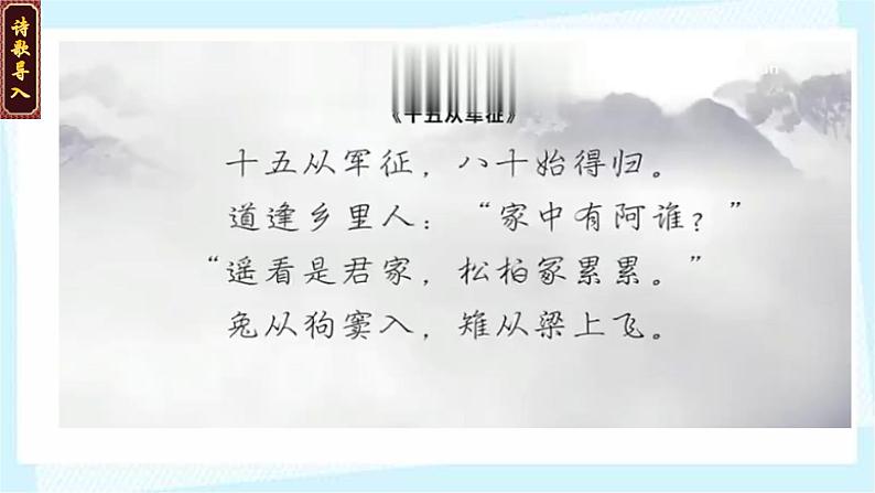 十五从军征 课件第1页