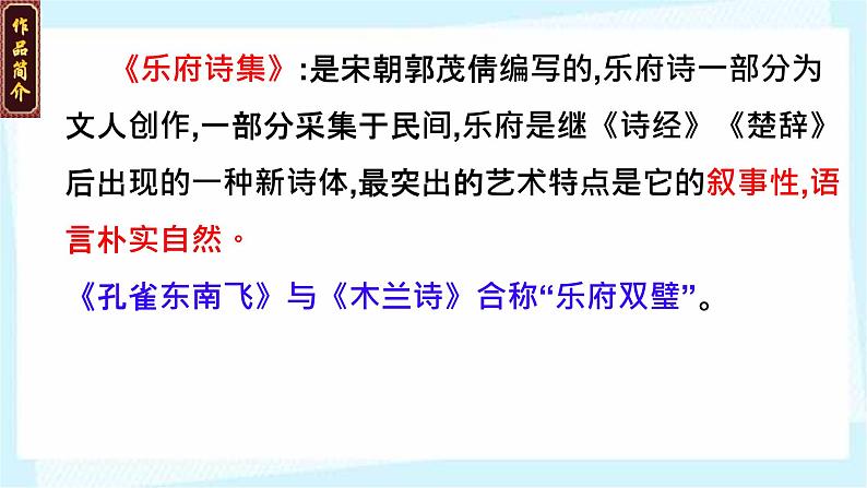 十五从军征 课件第3页