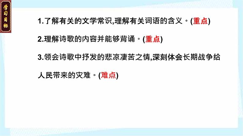 十五从军征 课件第5页