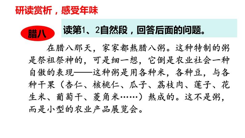 第一课《北京的春节》第二课时（教学课件）-2023-2024学年六年级语文下册同步精品课堂系列（统编版）08