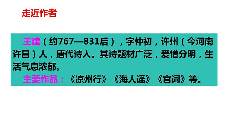 第四课 《古代诗歌三首 十五夜望月》第三课时(教学课件)-2023-2024学年四年级语文下册同步精品课堂系列(统编版·五四制)第8页