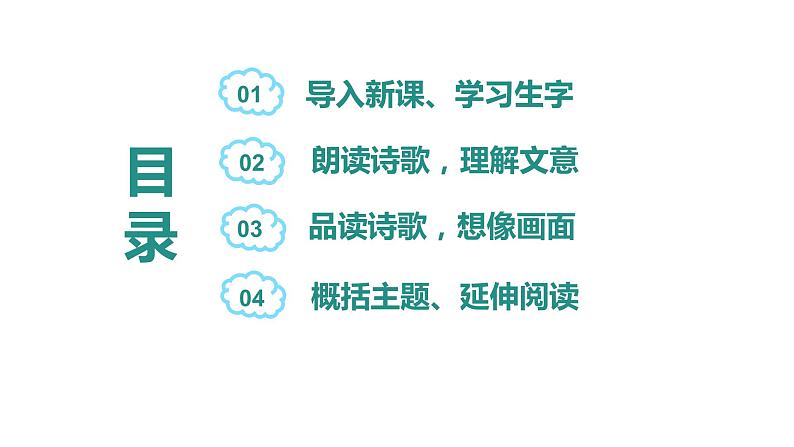第四课 《古代诗歌三首 迢迢牵牛星》第一课时(教学课件)-2023-2024学年四年级语文下册同步精品课堂系列(统编版·五四制)第2页