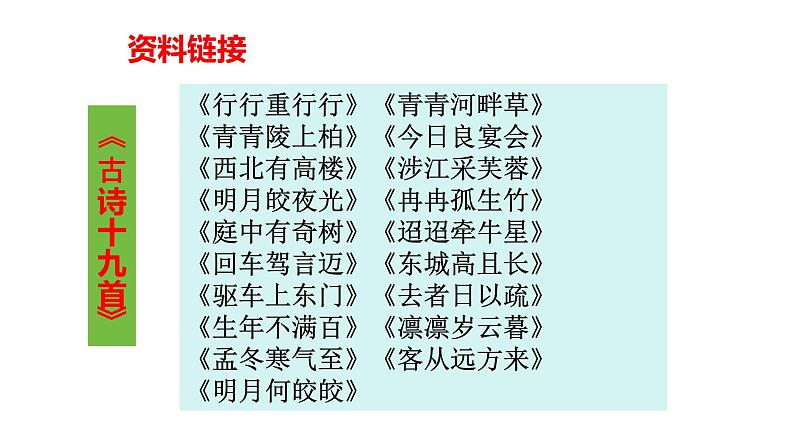 第四课 《古代诗歌三首 迢迢牵牛星》第一课时(教学课件)-2023-2024学年四年级语文下册同步精品课堂系列(统编版·五四制)第5页