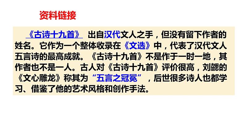 第四课 《古代诗歌三首 迢迢牵牛星》第一课时(教学课件)-2023-2024学年四年级语文下册同步精品课堂系列(统编版·五四制)第6页