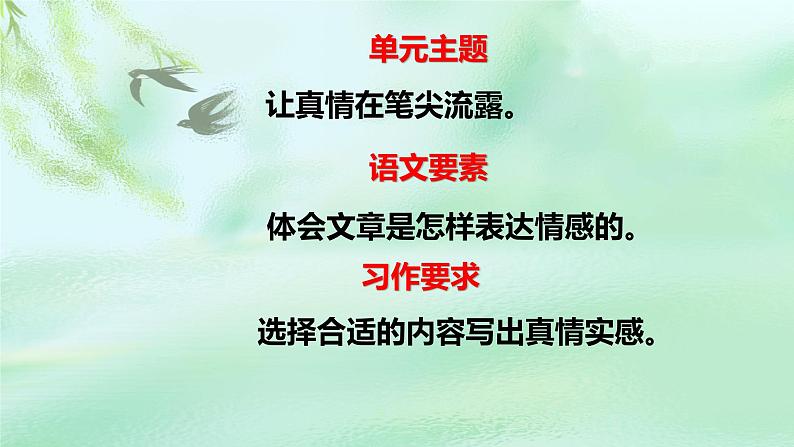 第五课 《匆匆》第一课时(教学课件)-2023-2024学年六年级语文下册同步精品课堂系列(统编版·五四制)01
