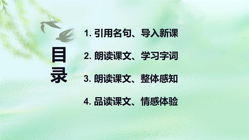 第五课 《匆匆》第一课时(教学课件)-2023-2024学年六年级语文下册同步精品课堂系列(统编版·五四制)03