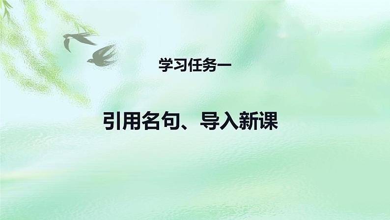 第五课 《匆匆》第一课时(教学课件)-2023-2024学年六年级语文下册同步精品课堂系列(统编版·五四制)04