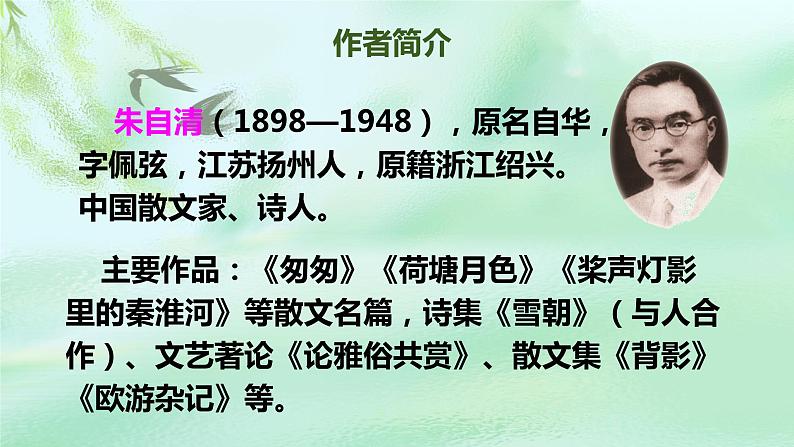 第五课 《匆匆》第一课时(教学课件)-2023-2024学年六年级语文下册同步精品课堂系列(统编版·五四制)06