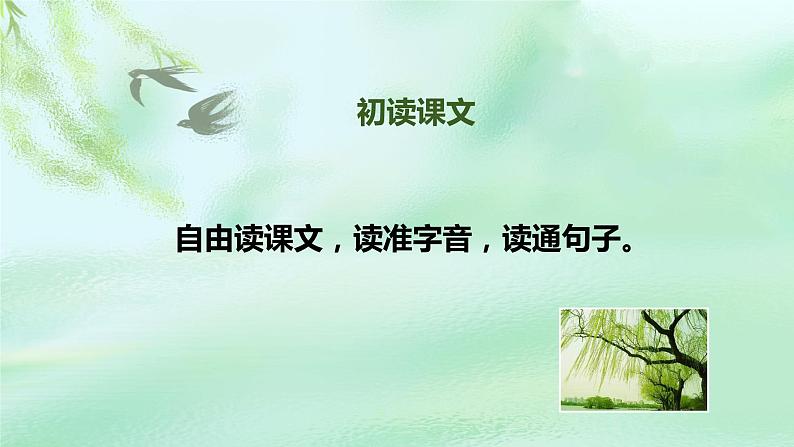 第五课 《匆匆》第一课时(教学课件)-2023-2024学年六年级语文下册同步精品课堂系列(统编版·五四制)08