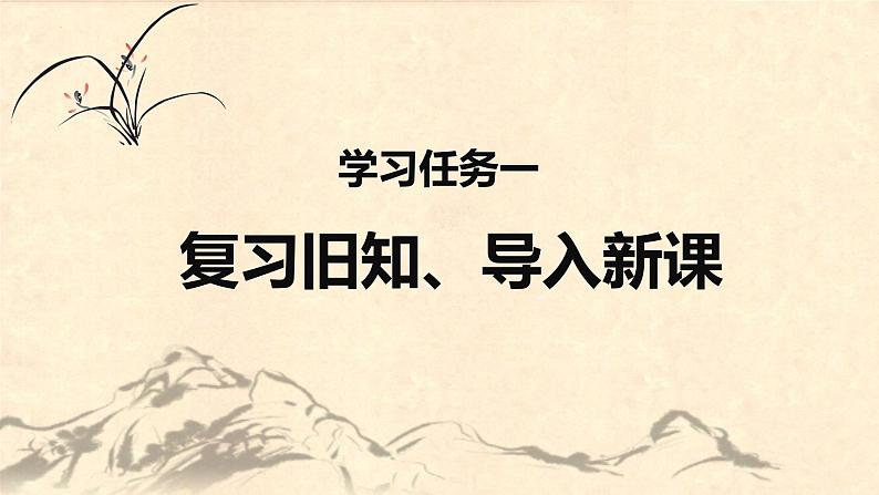 第12课 《古诗三首 石灰吟》(教学课件)-2023-2024学年六年级语文下册同步精品课堂系列(统编版·五四制)03