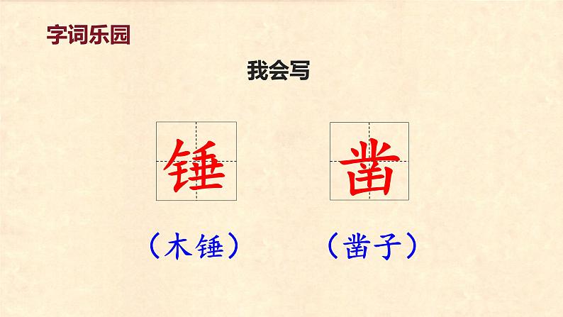 第12课 《古诗三首 石灰吟》(教学课件)-2023-2024学年六年级语文下册同步精品课堂系列(统编版·五四制)06