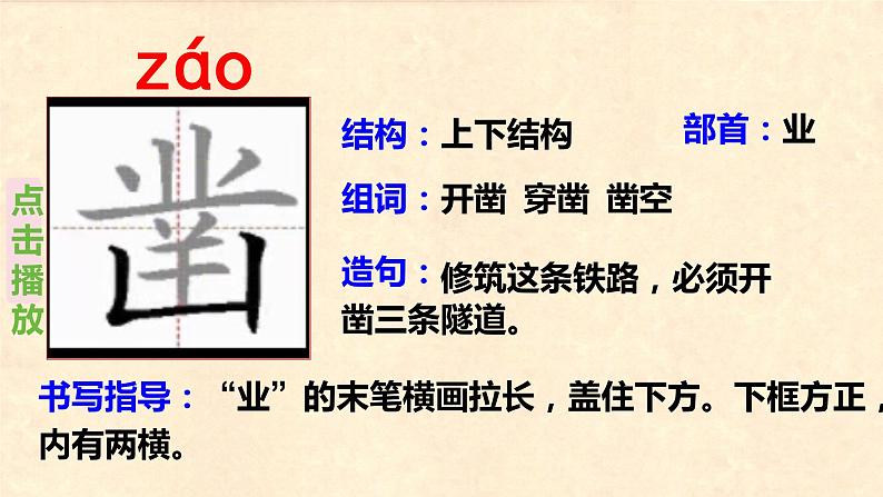第12课 《古诗三首 石灰吟》(教学课件)-2023-2024学年六年级语文下册同步精品课堂系列(统编版·五四制)08