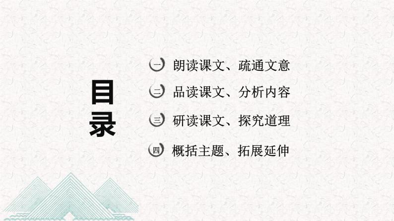 第十六课 《 两小儿辩日》第二课时（教学课件）-2023-2024学年六年级语文下册同步精品课堂系列（统编版·五四制）02