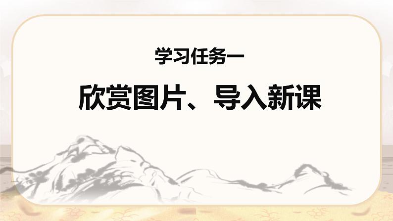 第18课 《青山不老》(教学课件)-2023-2024学年六年级语文下册同步精品课堂系列(统编版·五四制)第3页
