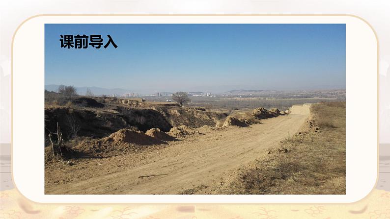 第18课 《青山不老》(教学课件)-2023-2024学年六年级语文下册同步精品课堂系列(统编版·五四制)第4页