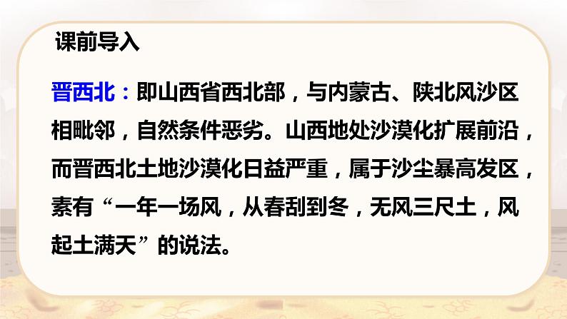 第18课 《青山不老》(教学课件)-2023-2024学年六年级语文下册同步精品课堂系列(统编版·五四制)第5页