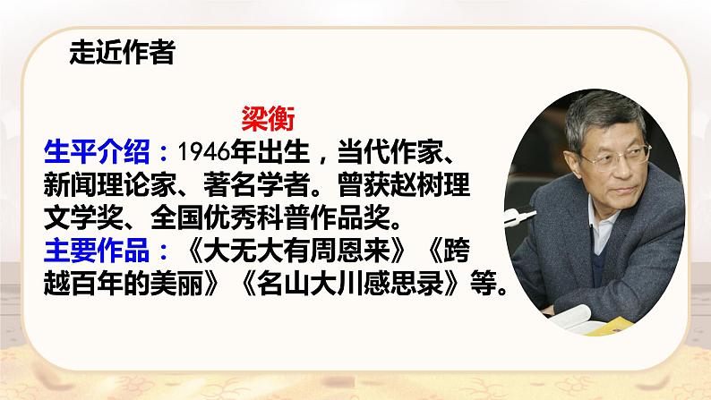 第18课 《青山不老》(教学课件)-2023-2024学年六年级语文下册同步精品课堂系列(统编版·五四制)第8页