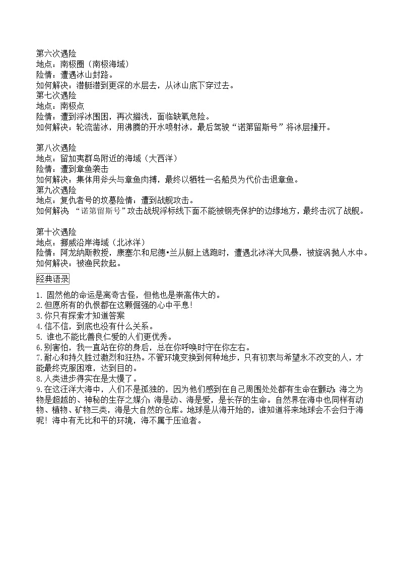 第六单元名著导读《海底两万里》知识梳理  -2023-2024学年统编版语文七年级下册03