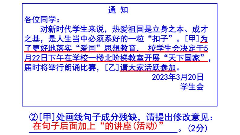 七下语文综合性学习《天下国家》梯度训练2 PPT版04