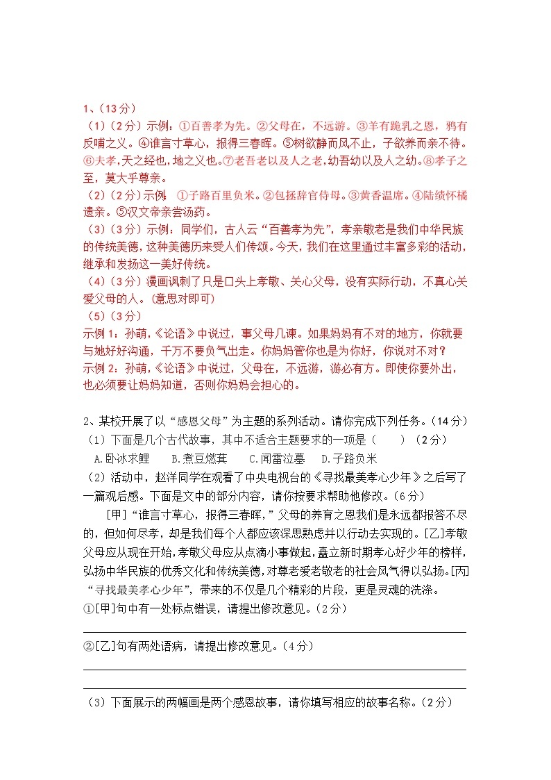 七下语文综合性学习《孝亲敬老，从我做起》梯度训练102