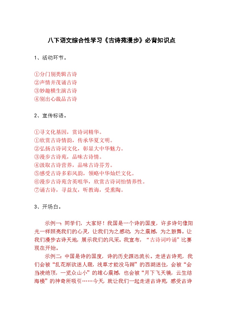 初中语文人教部编版八年级下册综合性学习 古诗苑漫步导学案