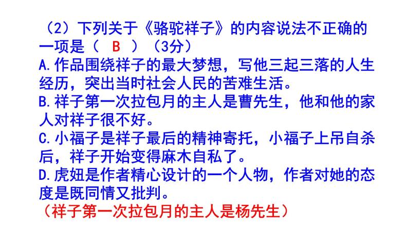 七下（中考）语文名著阅读《骆驼祥子》梯度训练1 PPT版08