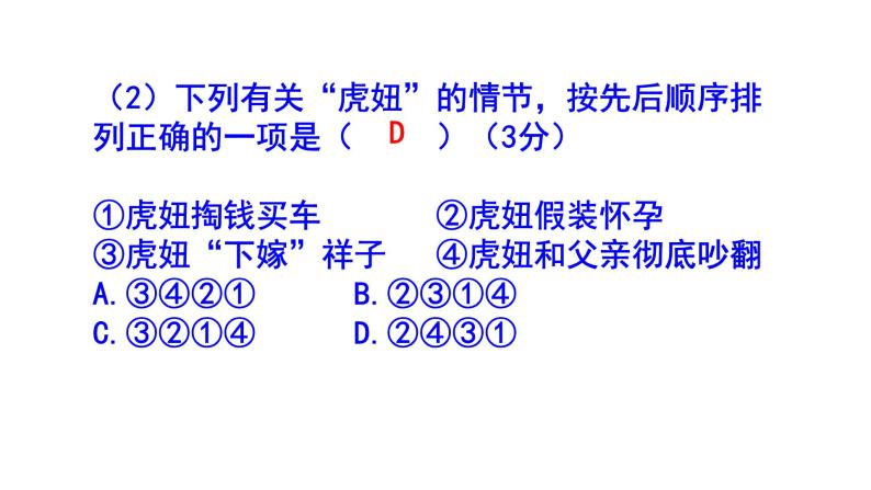 七下（中考）语文名著阅读《骆驼祥子》梯度训练2 PPT版04