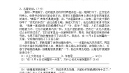 初中语文人教部编版七年级下册名著导读 《海底两万里》：快速阅读同步测试题