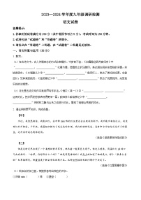 2024年安徽省宣城市中考一模語文試題（原卷版+解析版）