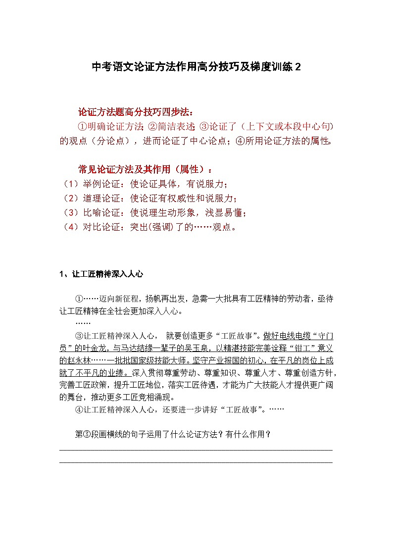 中考语文论证方法题高分技巧及梯度训练2第1页