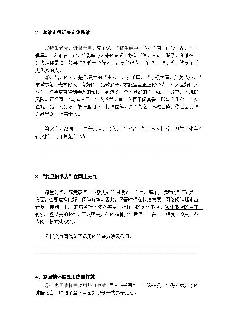 中考语文论证方法题高分技巧及梯度训练2第2页