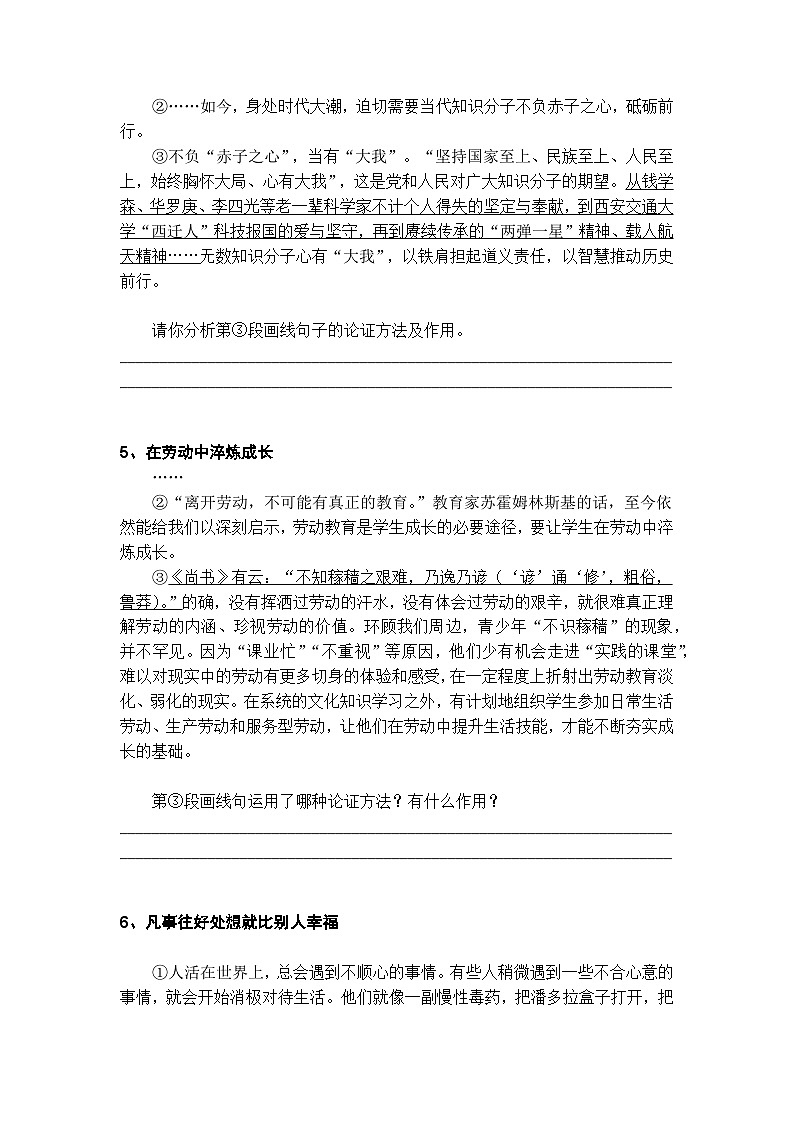 中考语文论证方法题高分技巧及梯度训练2第3页