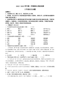山東省濱州市惠民縣2023-2024學(xué)年八年級上學(xué)期期中語文試題