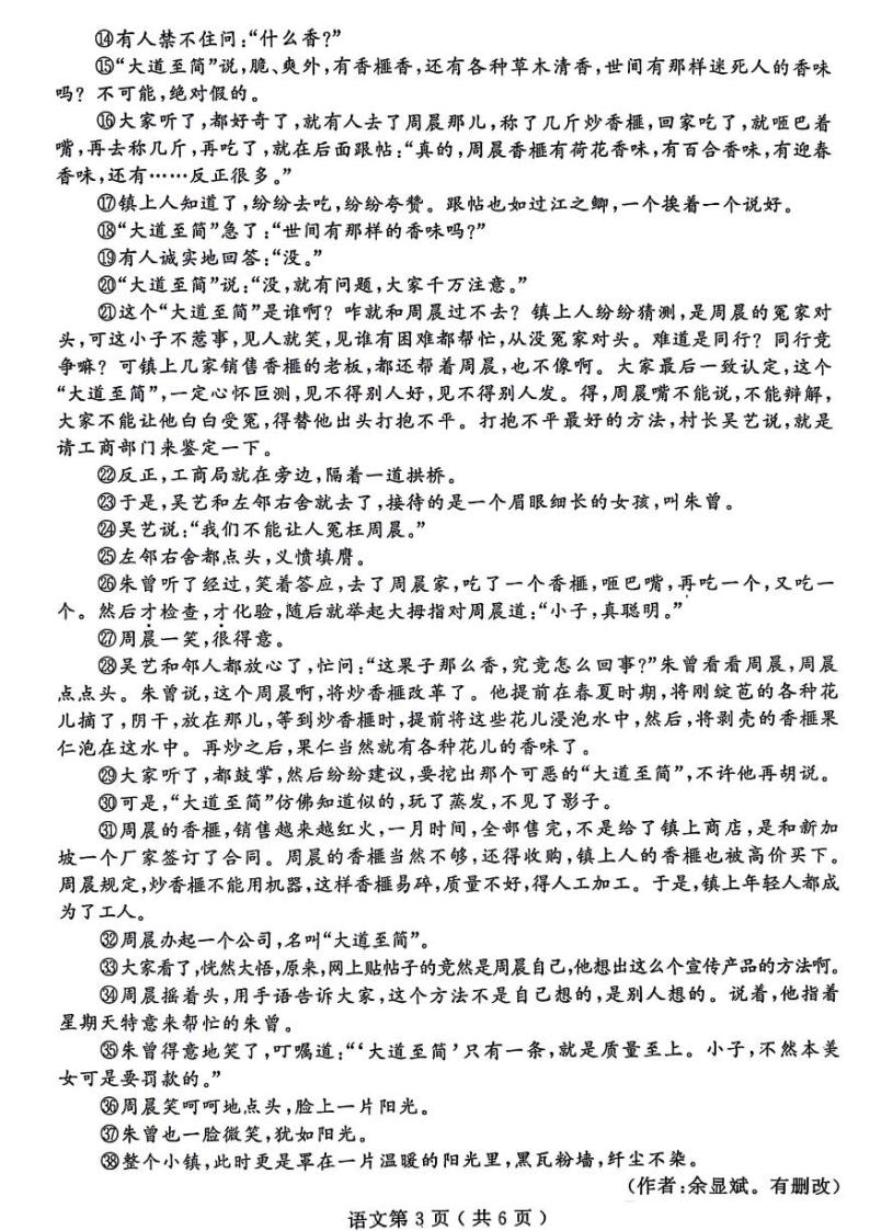 2024年河南省许昌市九年级中考一模语文试卷及答案03