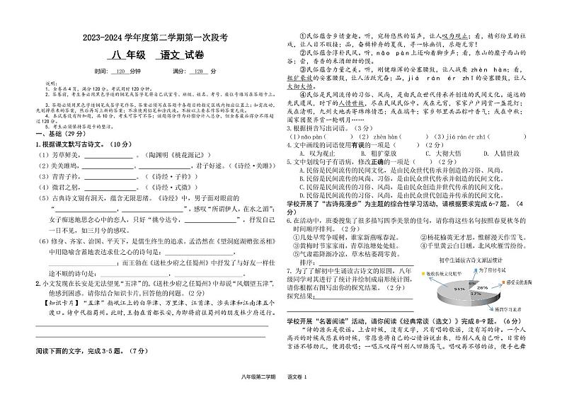 广东省河源市江东新区德爱学校2023-2024学年八年级下学期第一次月考语文试题01