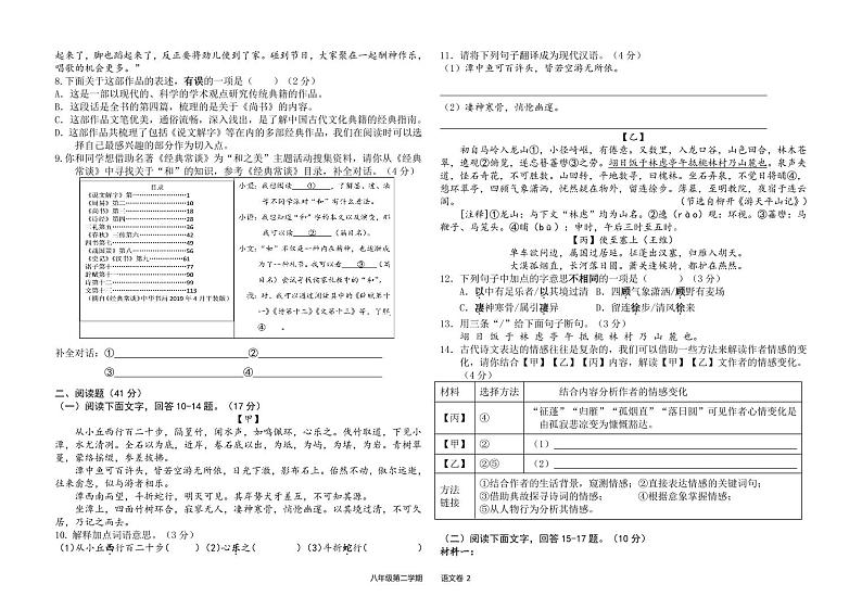 广东省河源市江东新区德爱学校2023-2024学年八年级下学期第一次月考语文试题02