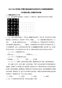 2024年甘肃省武威市凉州区和平镇九年制学校教研联片中考二模语文试题