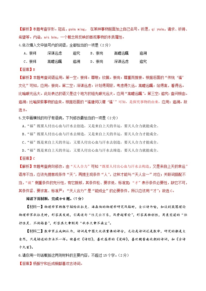 信息必刷卷01（广东专用）-2024年中考语文考前信息必刷卷03