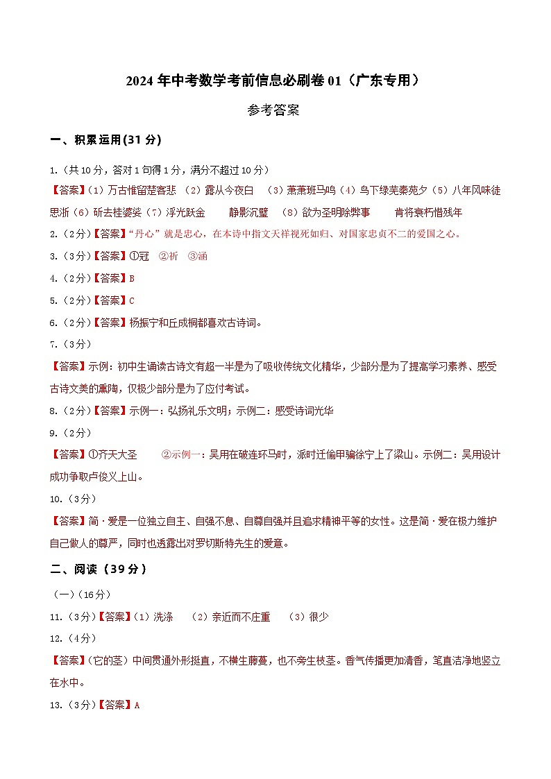 信息必刷卷01(广东专用)(参考答案)第1页