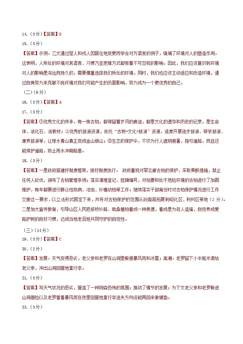 信息必刷卷01(广东专用)(参考答案)第2页