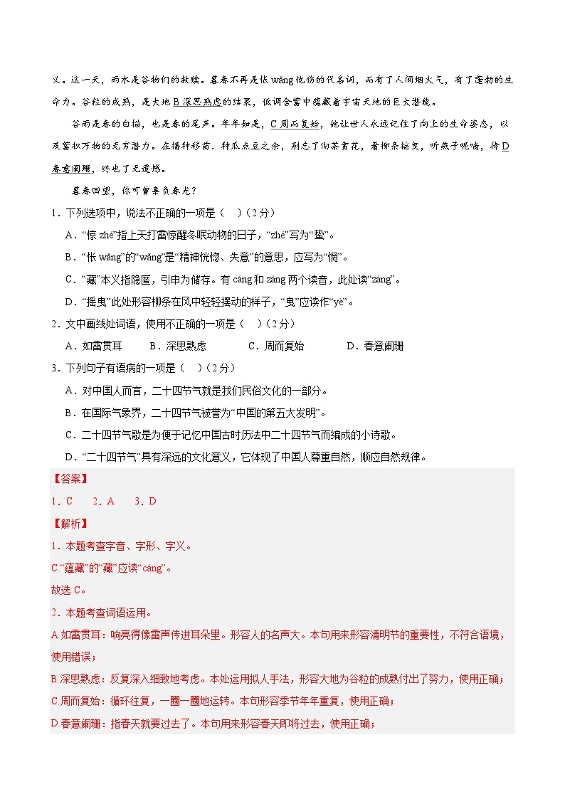 信息必刷卷05（湖南长沙专用）-2024年中考语文考前信息必刷卷02