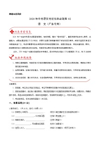 信息必刷卷02（广东专用）-2024年中考语文考前信息必刷卷