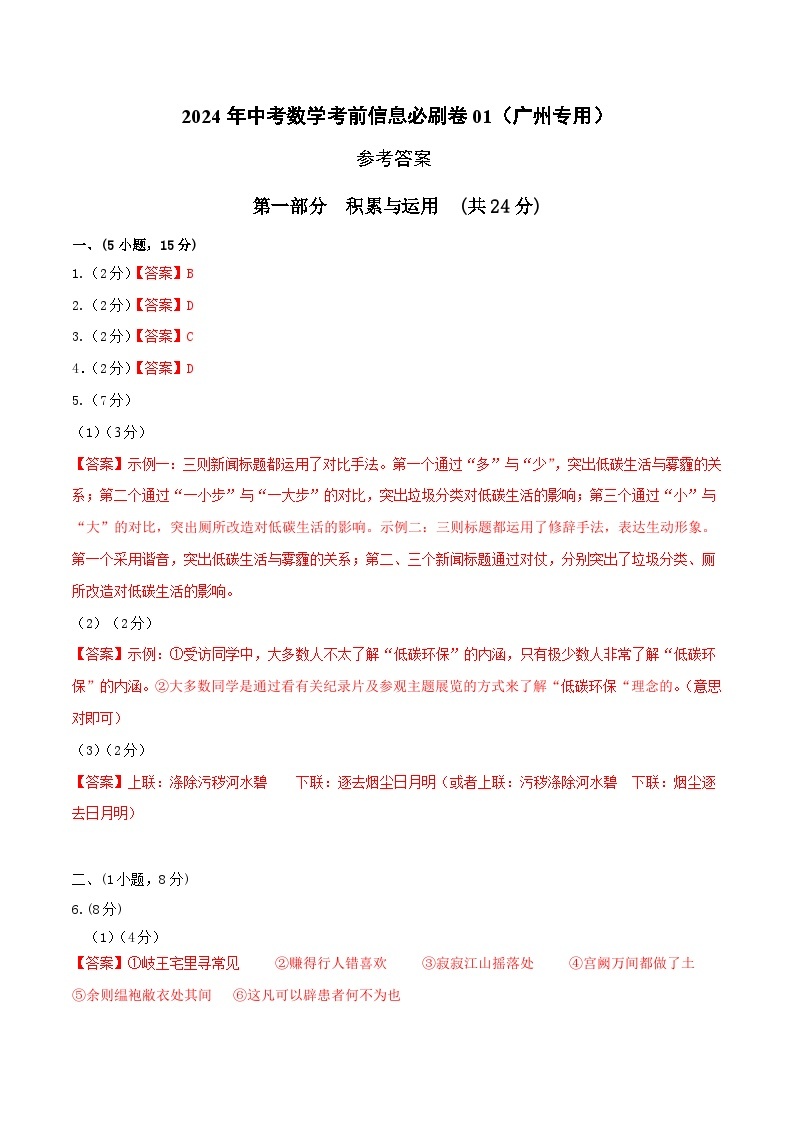 信息必刷卷01（广东广州专用）-2024年中考语文考前信息必刷卷01