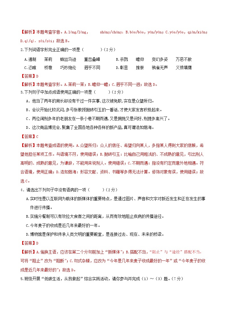 信息必刷卷01（广东广州专用）-2024年中考语文考前信息必刷卷02