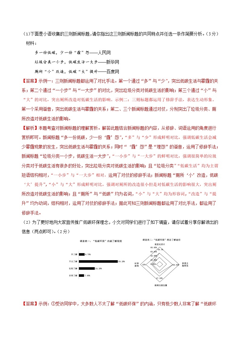 信息必刷卷01（广东广州专用）-2024年中考语文考前信息必刷卷03