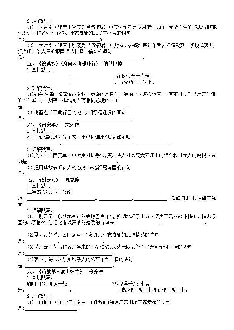 初中语文部编版九年级下册课外古诗词默写练习(附参考答案)第2页