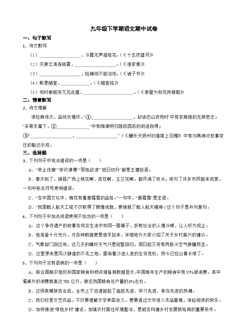 山东省烟台2024年九年级下学期语文期中试题(附参考答案）01