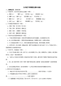 四川省达州市2024年九年级下学期语文期中试卷(附参考答案）